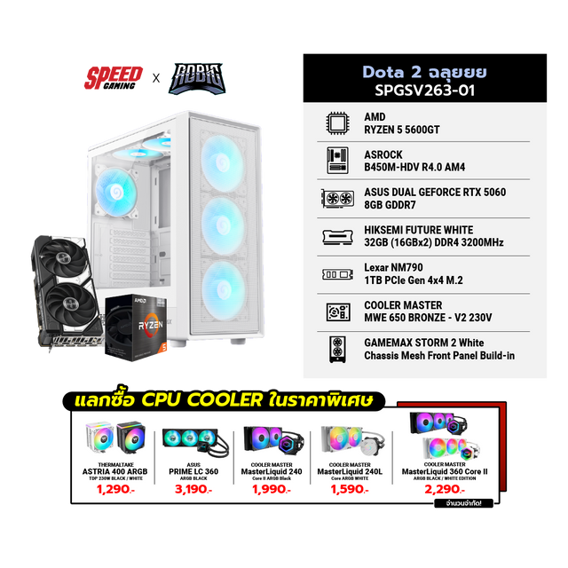 คอมประกอบ Set Dota 2 ฉลุยยย SPGSV263-01SpeedCom