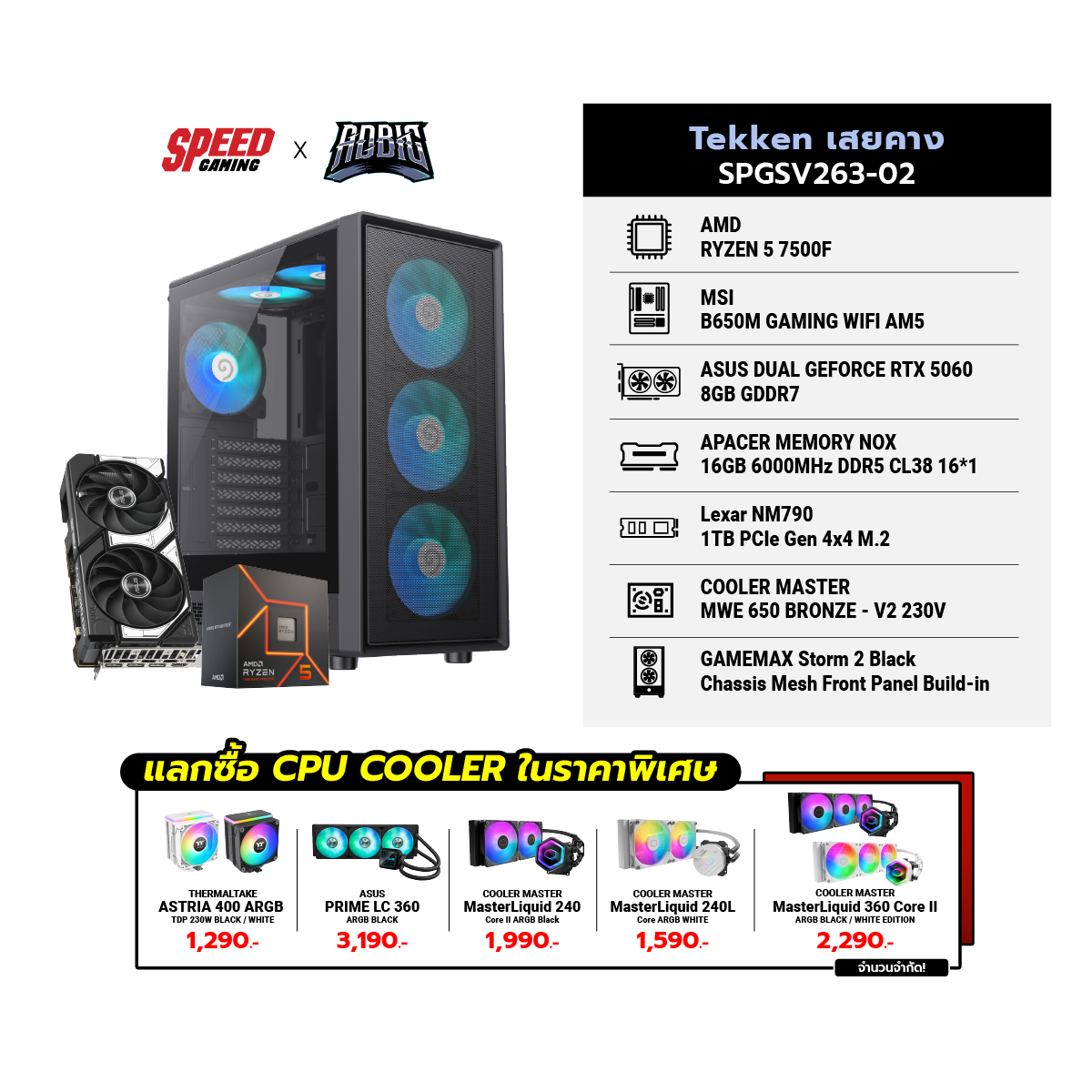 คอมประกอบ Set Tekken เสยคาง SPGSV263-02SpeedCom