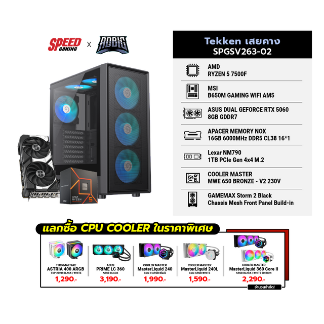 คอมประกอบ Set Tekken เสยคาง SPGSV263-02SpeedCom
