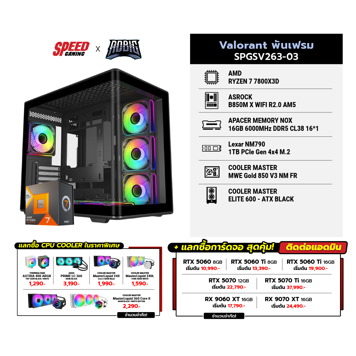 คอมประกอบ Set Valorant พันเฟรม SPGSV263-03SpeedCom