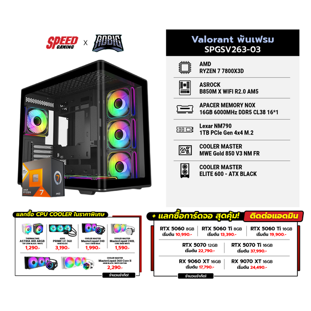 คอมประกอบ Set Valorant พันเฟรม SPGSV263-03SpeedCom