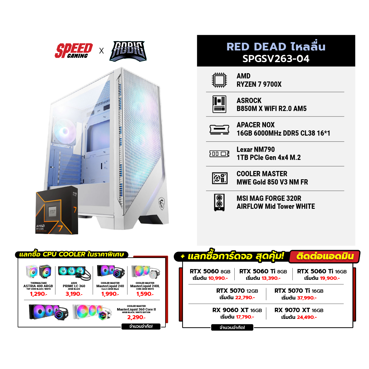 คอมประกอบ Set RED DEAD ไหลลื่น SPGSV263-04SpeedCom