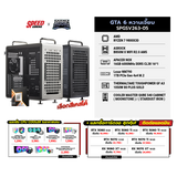 คอมประกอบ Set GTA 6 หวานเจี๊ยบ SPGSV263-05SpeedCom