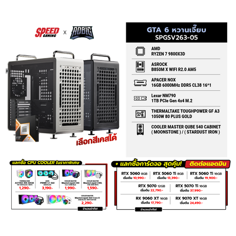 คอมประกอบ Set GTA 6 หวานเจี๊ยบ SPGSV263-05SpeedCom