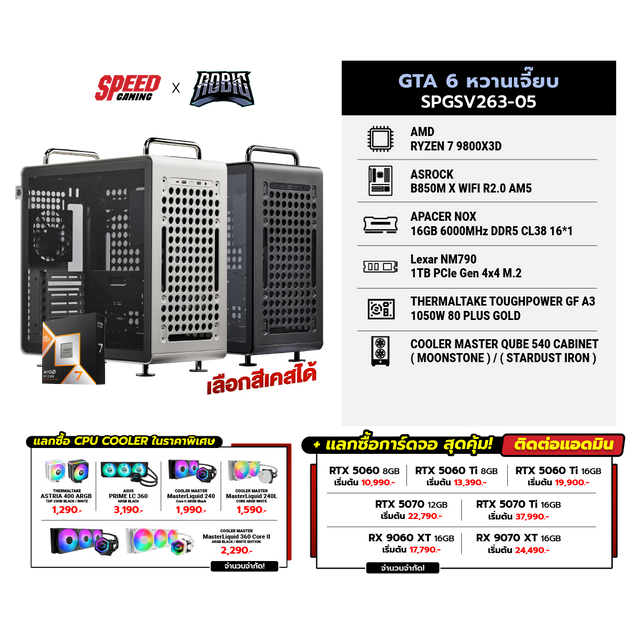 คอมประกอบ Set GTA 6 หวานเจี๊ยบ SPGSV263-05SpeedCom