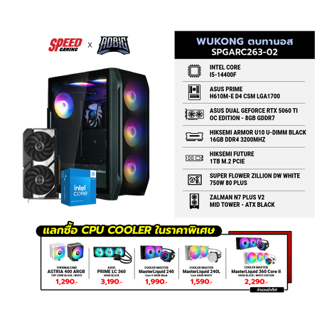 คอมประกอบ Set WUKONG ตบทานอส SPGARC263-02SpeedCom