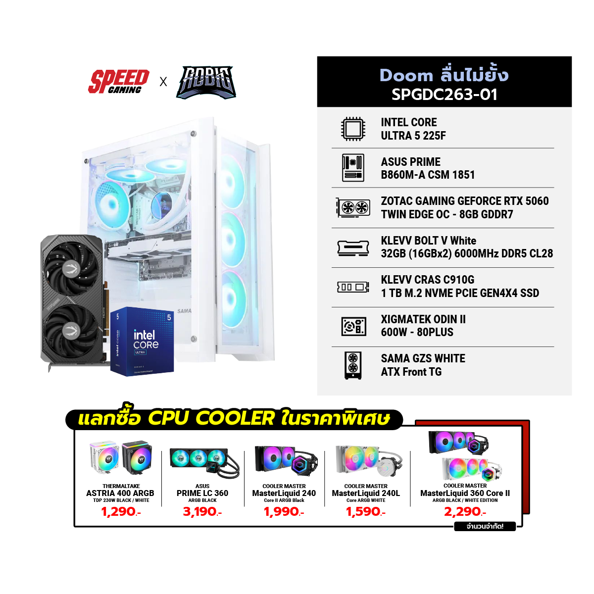 คอมประกอบ Set Doom ลื่นไม่ยั้ง SPGDC263-01SpeedCom