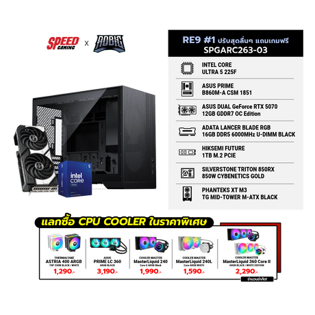 คอมประกอบ Set RE9 #1 ปรับสุดลื่นๆ แถมเกมฟรี SPGARC263-03SpeedCom