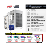 คอมประกอบ Set RE9 #3 ปรับสุดลื่นๆ แถมเกมฟรี สายขาว SPGDC263-04SpeedCom