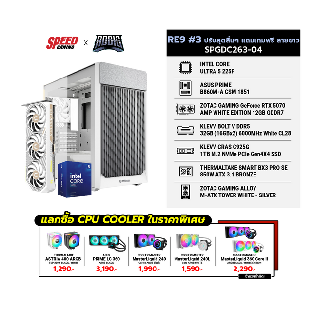 คอมประกอบ Set RE9 #3 ปรับสุดลื่นๆ แถมเกมฟรี สายขาว SPGDC263-04SpeedCom