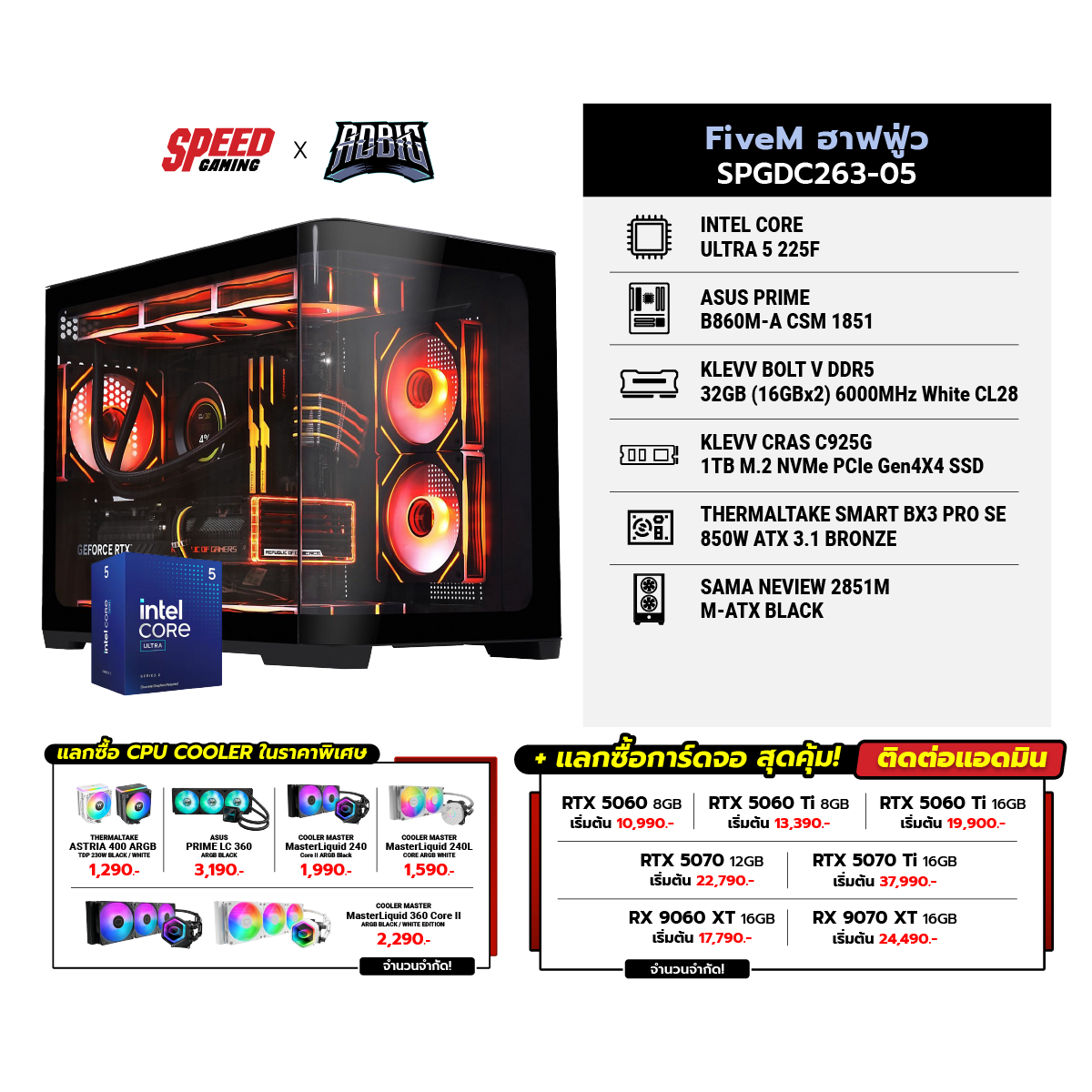คอมประกอบ Set FiveM ฮาฟฟู่ว SPGDC263-05SpeedCom