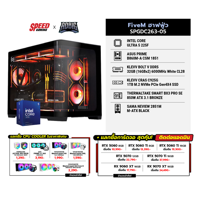 คอมประกอบ Set FiveM ฮาฟฟู่ว SPGDC263-05SpeedCom