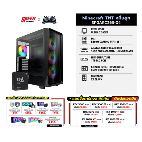 คอมประกอบ Set Minecraft TNT หมื่นลูก SPGARC263-04SpeedCom