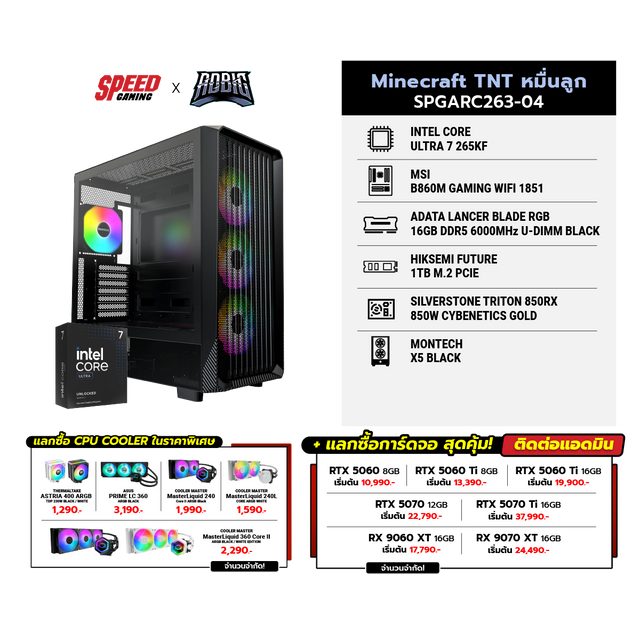 คอมประกอบ Set Minecraft TNT หมื่นลูก SPGARC263-04SpeedCom