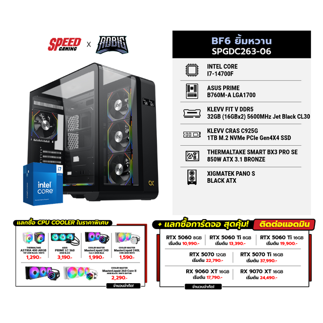 คอมประกอบ Set BF6 ยิ้มหวาน SPGDC263-06SpeedCom