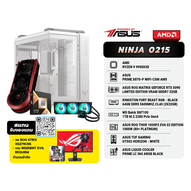 คอมประกอบ Set NINJA 0215 Powered By ASUSSpeedCom