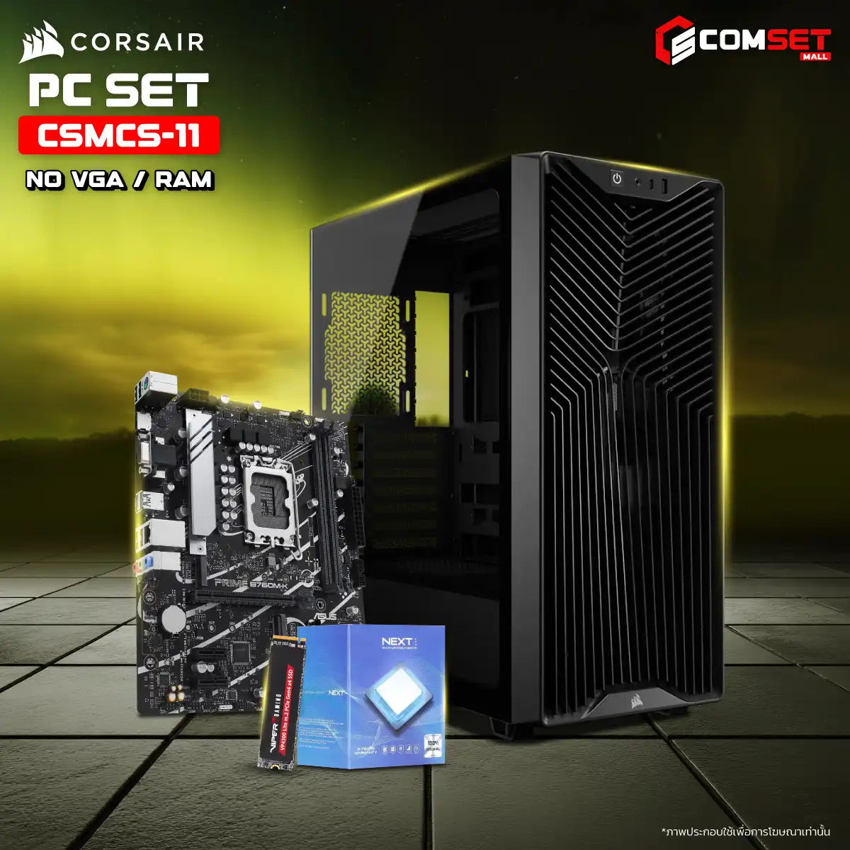 คอมประกอบ PC SPOL-CORSAIR SET CSMCS-11