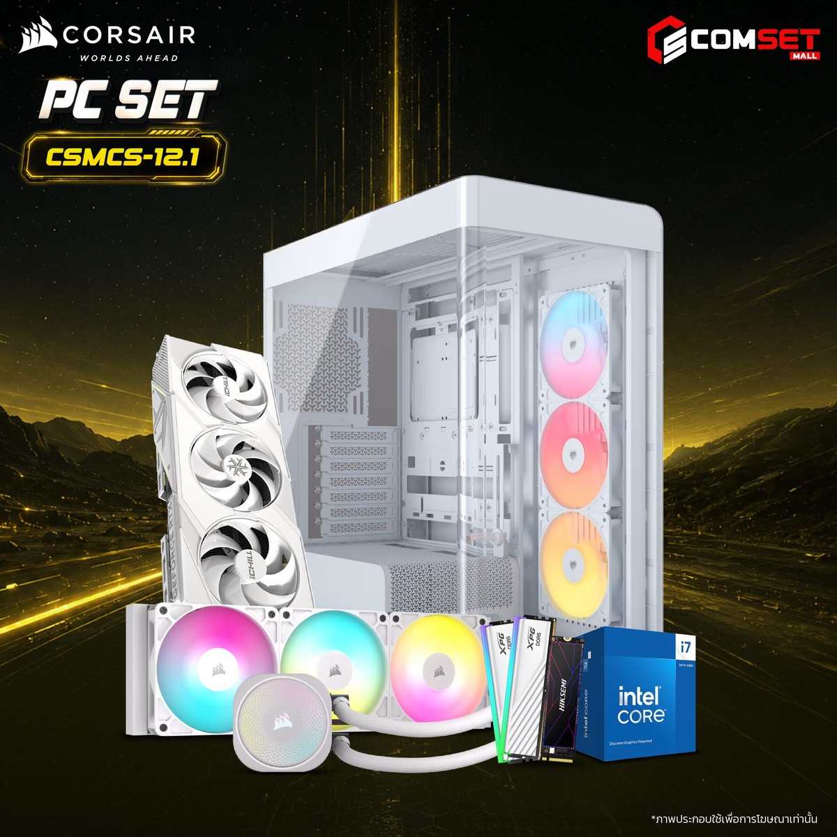 คอมประกอบ PC SPOL-CORSAIR SET CSMCS-12.1