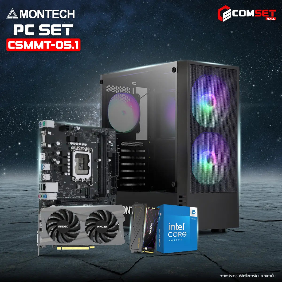 คอมประกอบ PC SPOL-MONTECH SET CSMMT-05.1