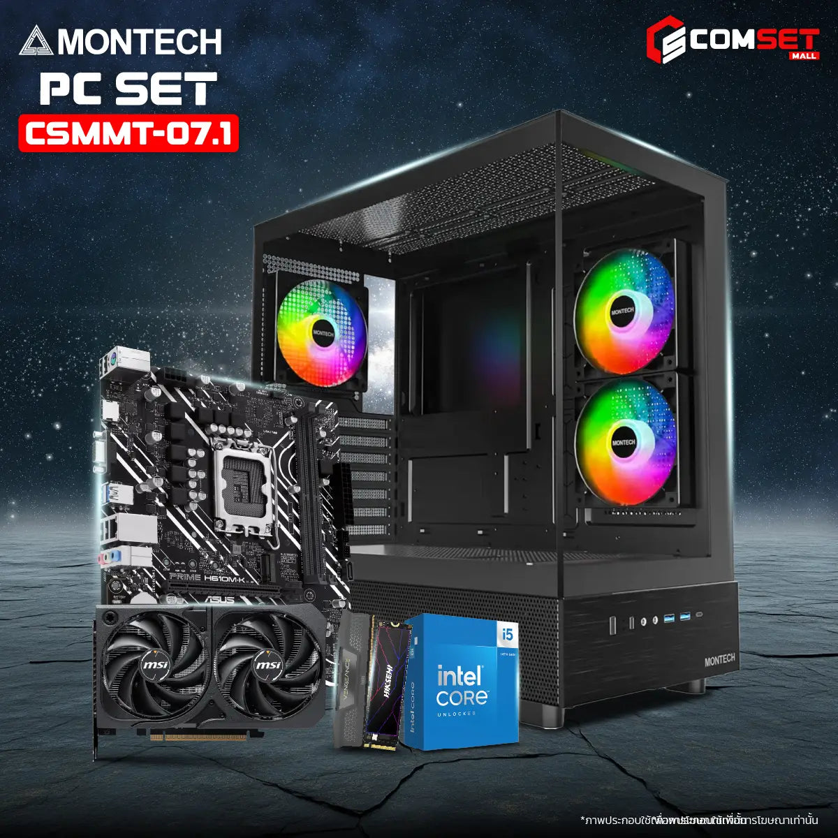 คอมประกอบ PC SPOL-MONTECH SET CSMMT-07.1