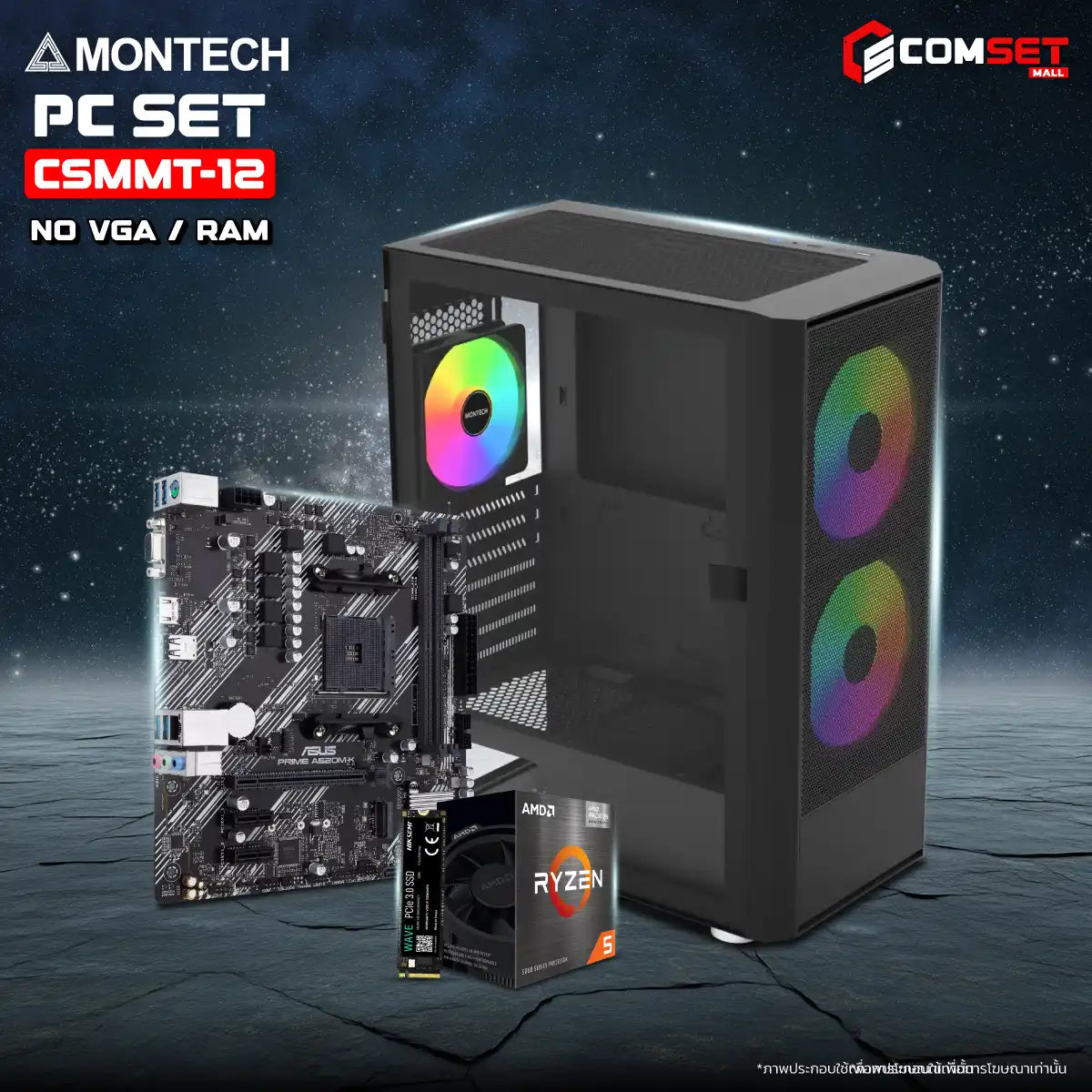 คอมประกอบ PC SPOL-MONTECH SET CSMMT-12