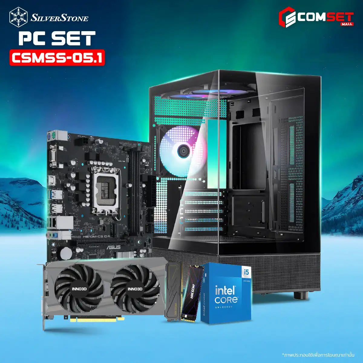 คอมประกอบ PC SPOL-SILVERSTONE SET CSMSS-05.1