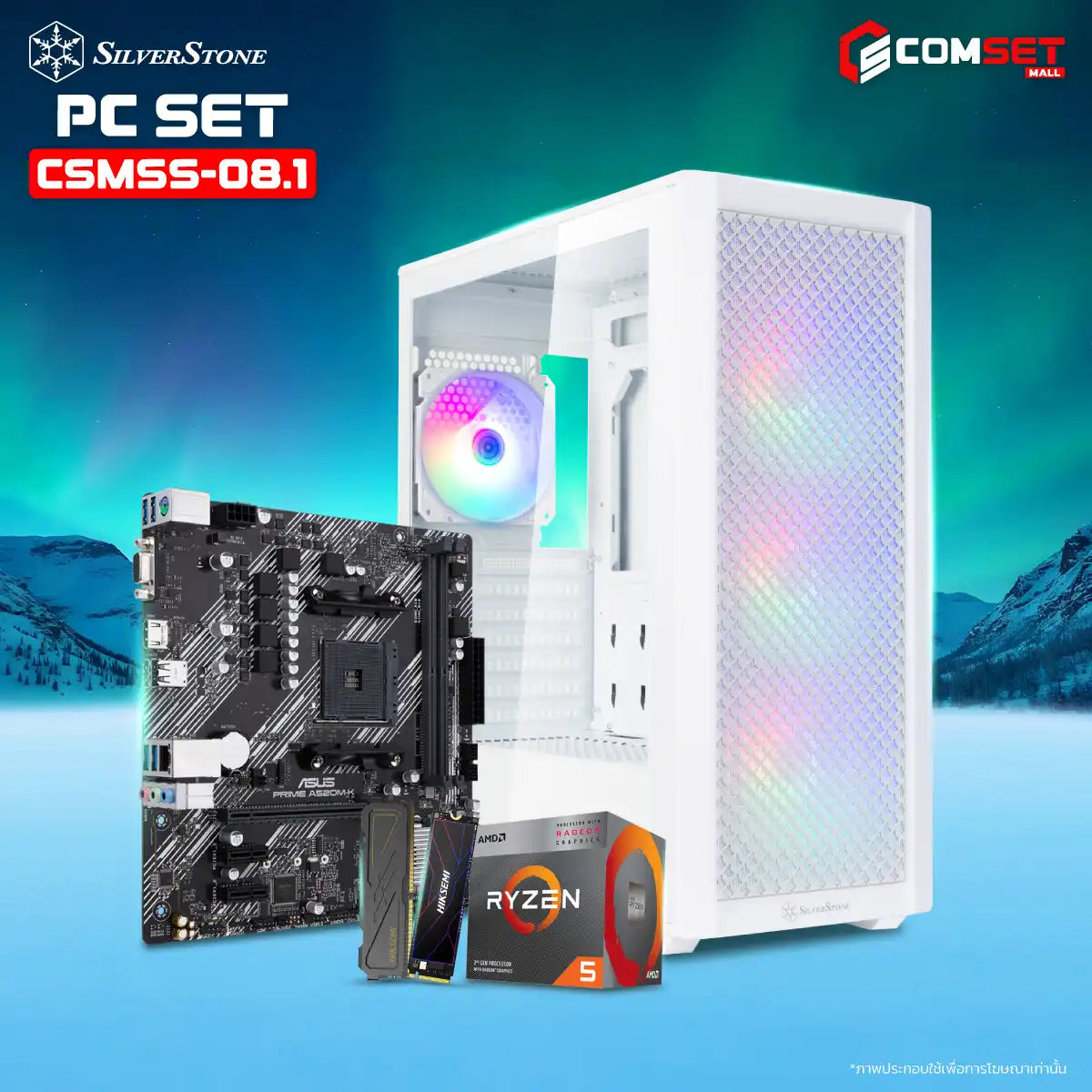 คอมประกอบ PC SPOL-SILVERSTONE SET CSMSS-08.1