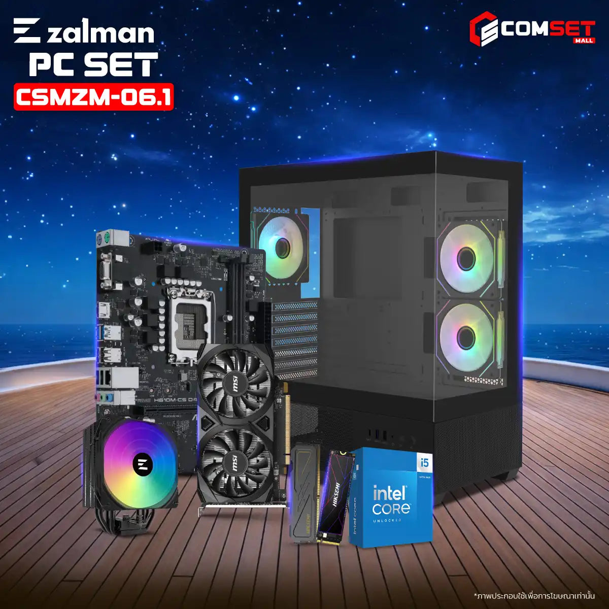 คอมประกอบ PC SPOL-ZALMAN SET CSMZM-06.1