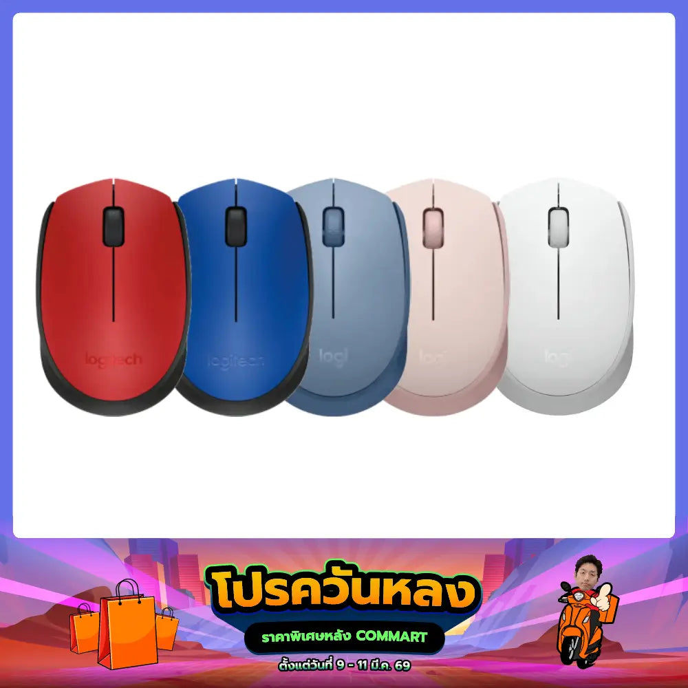 เมาส์ไร้สาย Logitech M171SpeedCom