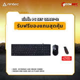 คอมประกอบ PC SPOL-ANTEC SET CSMAT-12