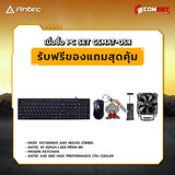 คอมประกอบ PC SPOL-ANTEC SET CSMAT-05.1