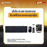 คอมประกอบ PC SPOL-ANTEC SET CSMAT-06.1