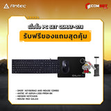 คอมประกอบ PC SPOL-ANTEC SET CSMAT-07.1