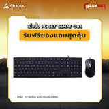 คอมประกอบ PC SPOL-ANTEC SET CSMAT-08.1