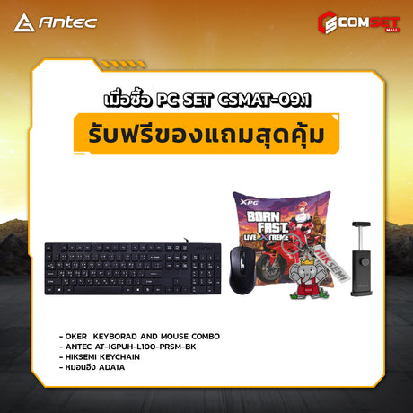 Custom PC SPOL-ANTEC SET CSMAT-09.1