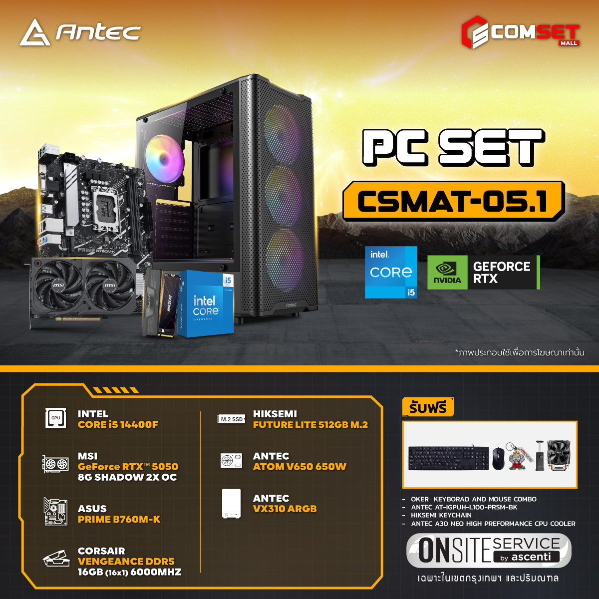 คอมประกอบ PC SPOL-ANTEC SET CSMAT-05.1