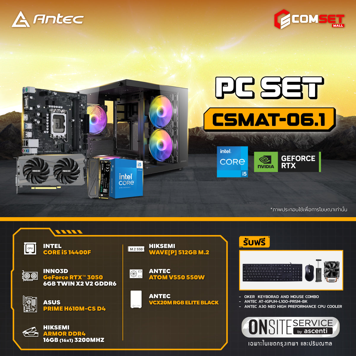 คอมประกอบ PC SPOL-ANTEC SET CSMAT-06.1