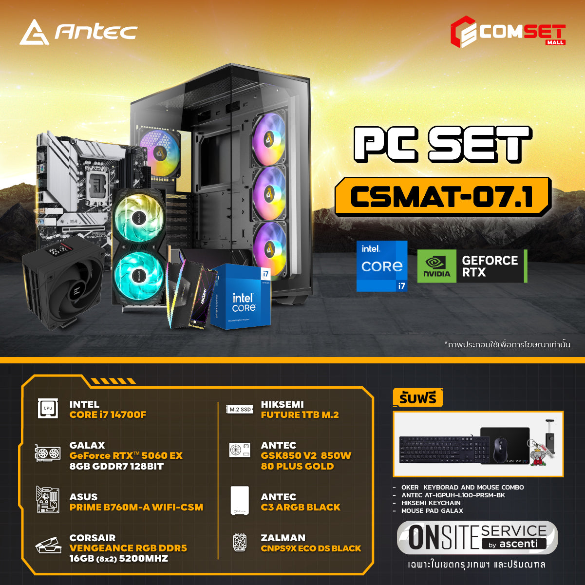 คอมประกอบ PC SPOL-ANTEC SET CSMAT-07.1