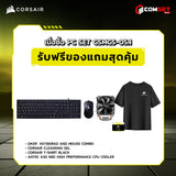 คอมประกอบ PC SPOL-CORSAIR SET CSMCS-05.1
