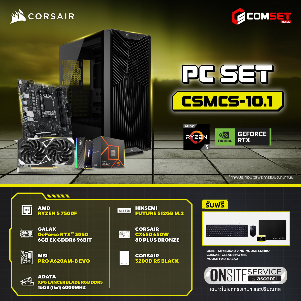 คอมประกอบ PC SPOL-CORSAIR SET CSMCS-10.1