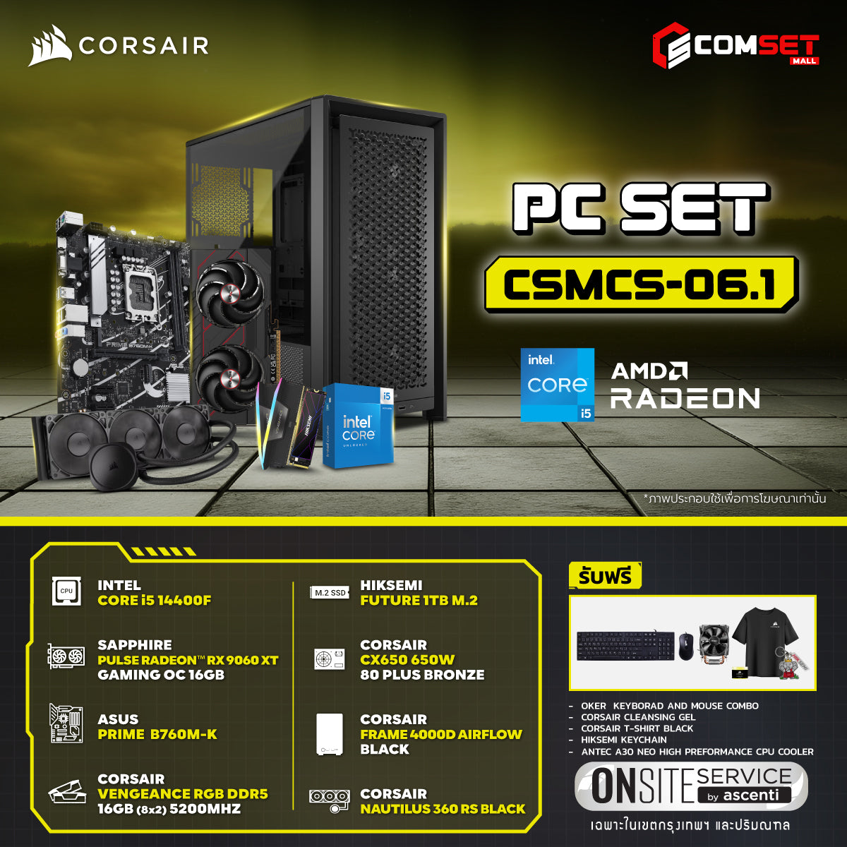 คอมประกอบ PC SPOL-CORSAIR SET CSMCS-06.1