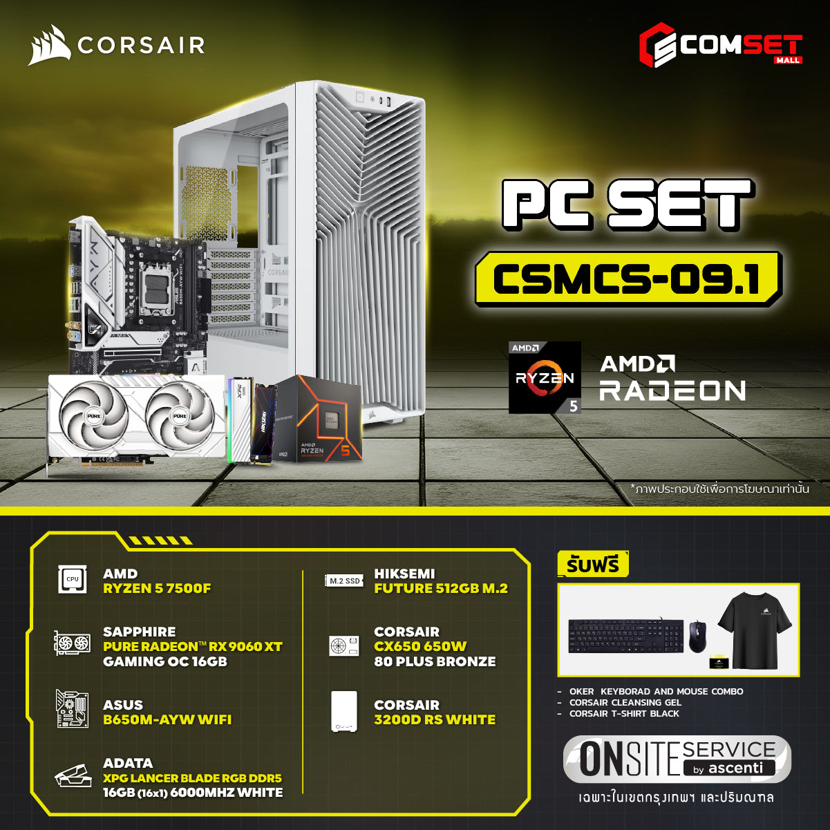 คอมประกอบ PC SPOL-CORSAIR SET CSMCS-09.1