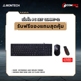 คอมประกอบ PC SPOL-MONTECH SET CSMMT-12