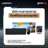 คอมประกอบ PC SPOL-MONTECH SET CSMMT-05.1