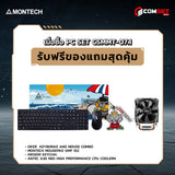 คอมประกอบ PC SPOL-MONTECH SET CSMMT-07.1