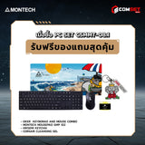 คอมประกอบ PC SPOL-MONTECH SET CSMMT-08.1
