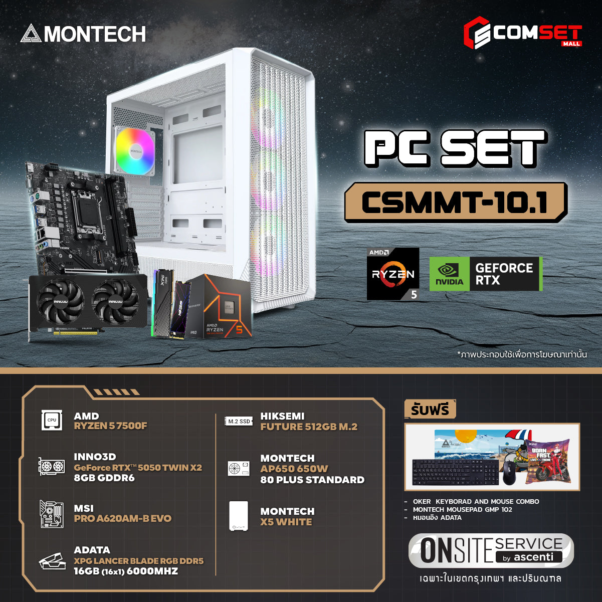 คอมประกอบ PC SPOL-MONTECH SET CSMMT-10.1