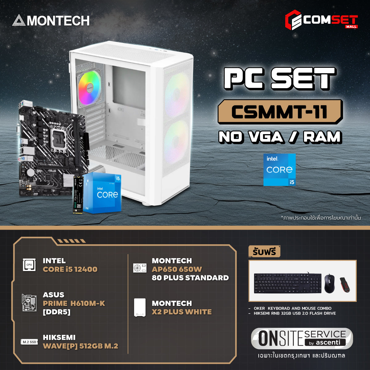 คอมประกอบ PC SPOL-MONTECH SET CSMMT-11