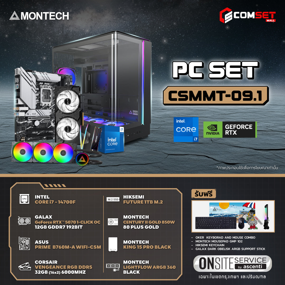 คอมประกอบ PC SPOL-MONTECH SET CSMMT-09.1