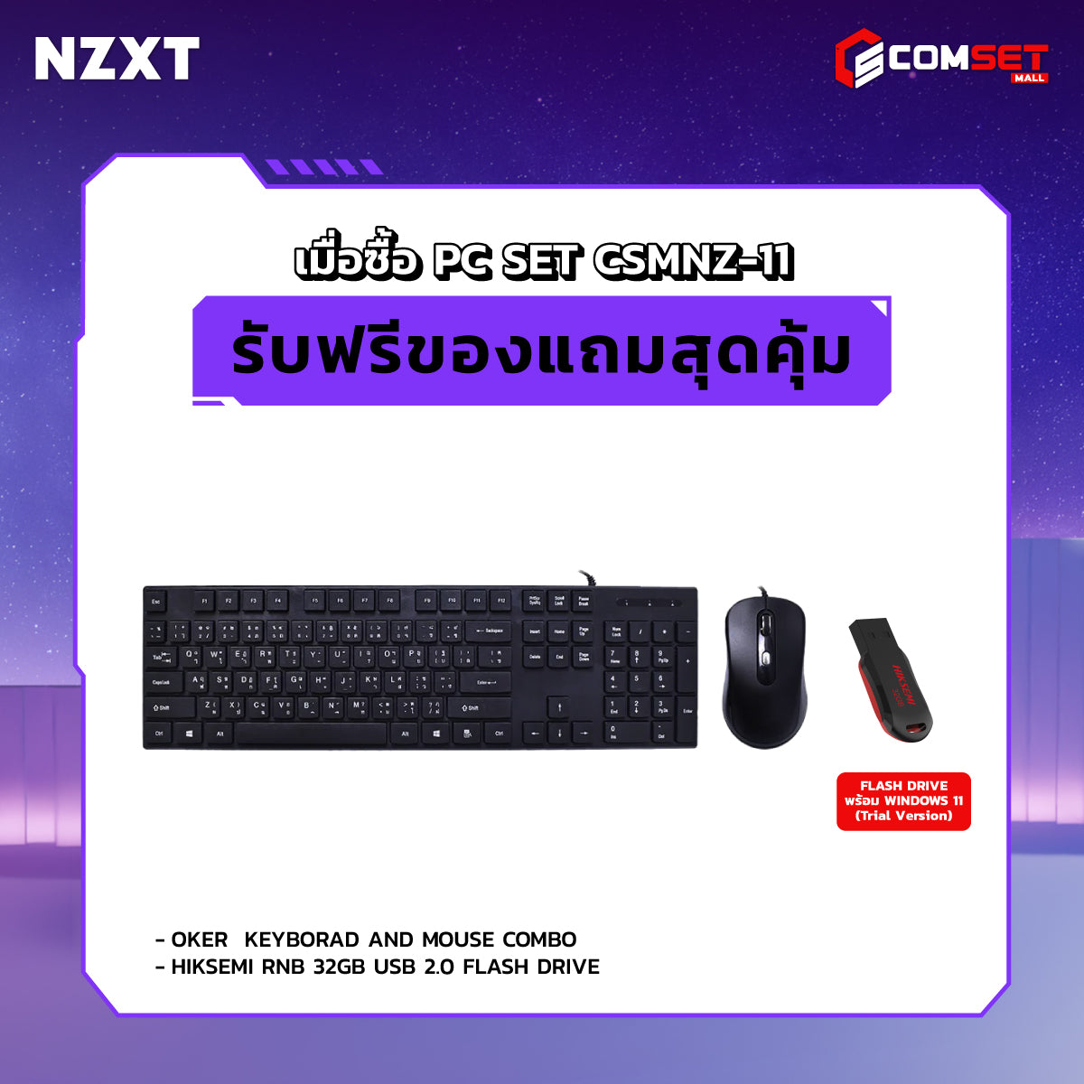 คอมประกอบ PC SPOL-NZXT SET CSMNZ-11